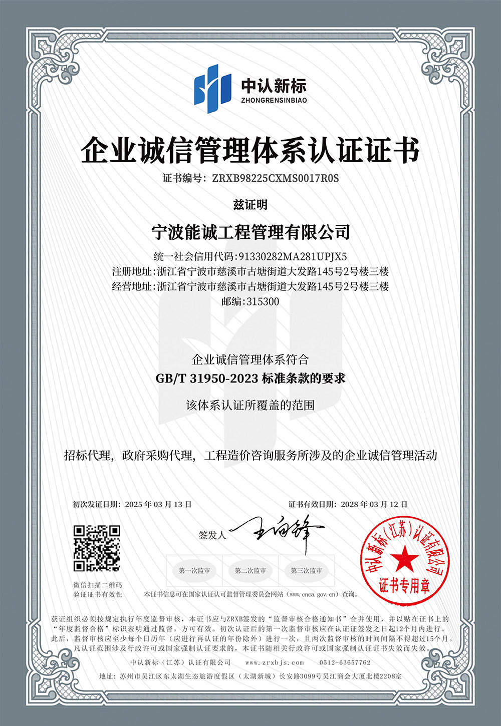 企业诚信管理体系认证证书